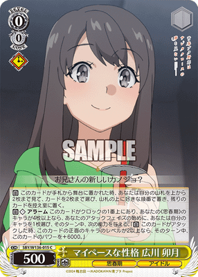 マイペースな性格 広川 卯月
