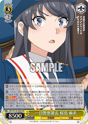 一日警察署長 桜島 麻衣