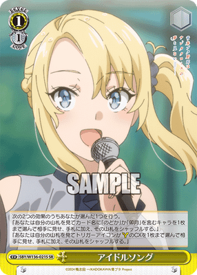 アイドルソング