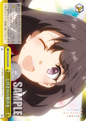 とびきりの歌声を