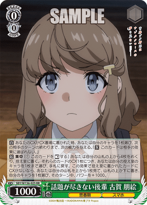 話題が尽きない後輩 古賀 朋絵