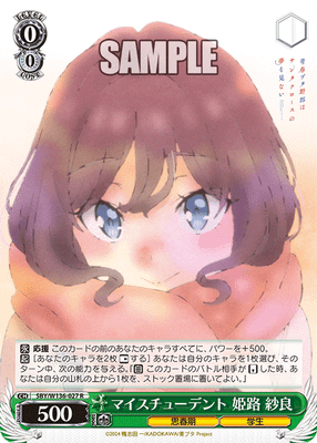 マイスチューデント 姫路 紗良