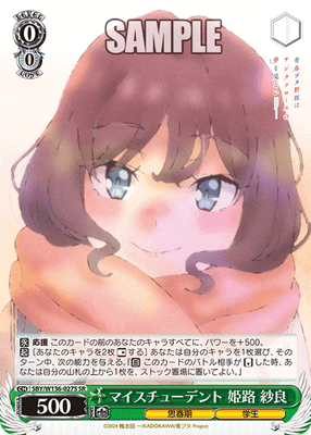 マイスチューデント 姫路 紗良