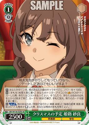 クリスマスの予定 姫路 紗良