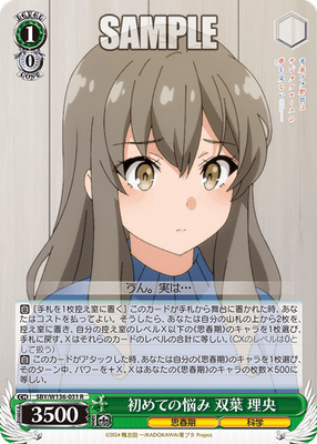 初めての悩み 双葉 理央