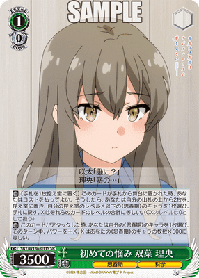 初めての悩み 双葉 理央