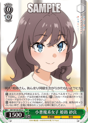 小悪魔系女子 姫路 紗良