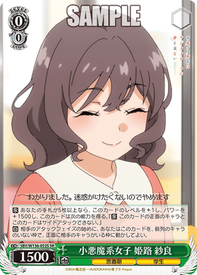 小悪魔系女子 姫路 紗良