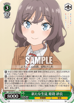 新たな生徒 姫路 紗良