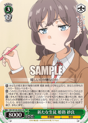 新たな生徒 姫路 紗良