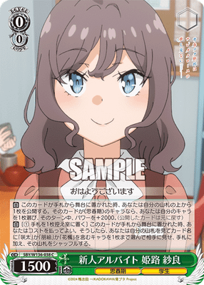新人アルバイト 姫路 紗良