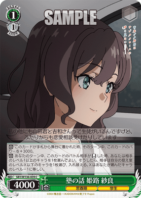 塾の話 姫路 紗良