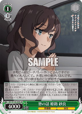 塾の話 姫路 紗良