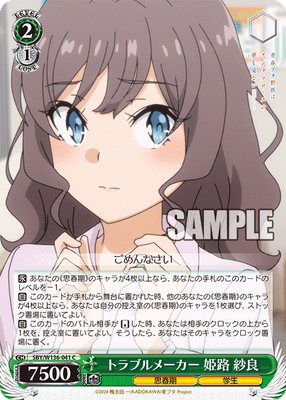 トラブルメーカー 姫路 紗良