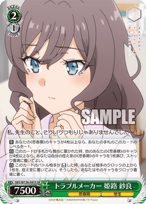 トラブルメーカー 姫路 紗良