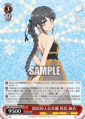 国民的人気女優 桜島 麻衣