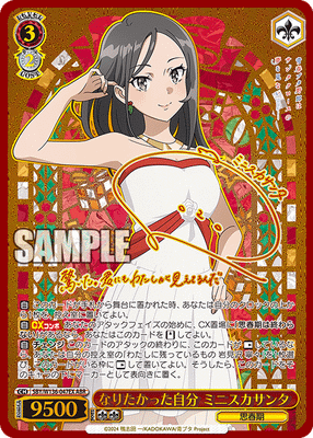 なりたかった自分 ミニスカサンタ
