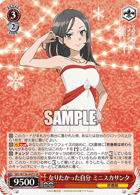 なりたかった自分 ミニスカサンタ