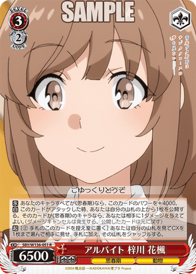 アルバイト 梓川 花楓