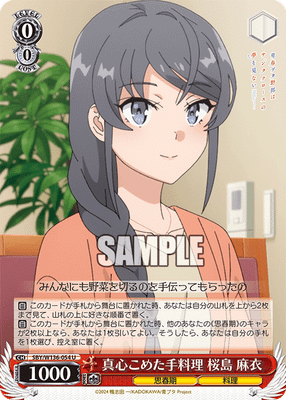 真心こめた手料理 桜島 麻衣