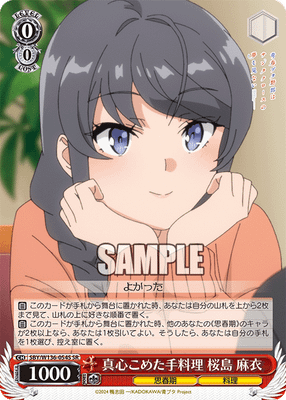 真心こめた手料理 桜島 麻衣