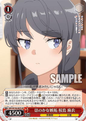 ほのかな嫉妬 桜島 麻衣
