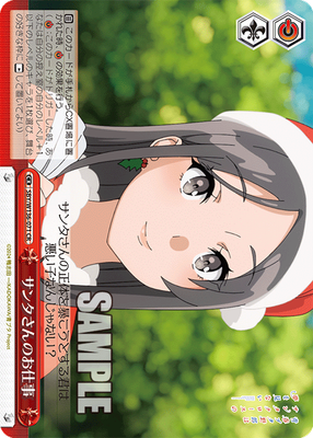 サンタさんのお仕事