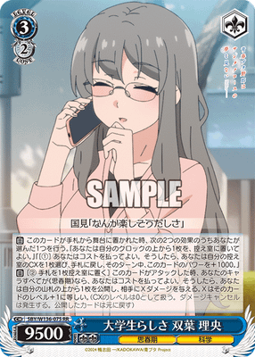 大学生らしさ 双葉 理央