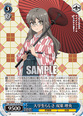 大学生らしさ 双葉 理央