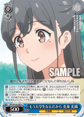 もう大学生なんだから 美東 美織