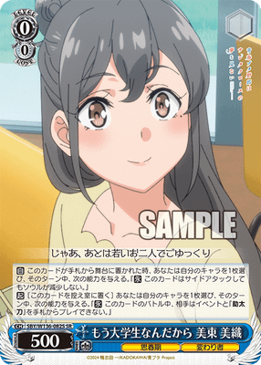 もう大学生なんだから 美東 美織