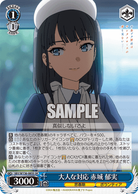 大人な対応 赤城 郁実