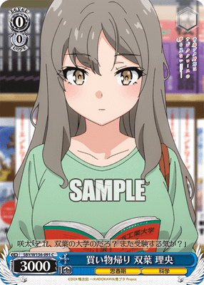 買い物帰り 双葉 理央