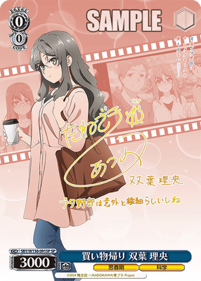 買い物帰り 双葉 理央