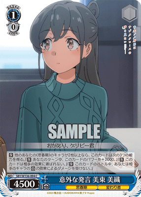 意外な発言 美東 美織