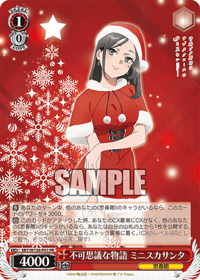 不可思議な物語 ミニスカサンタ