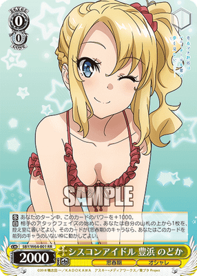 シスコンアイドル 豊浜 のどか