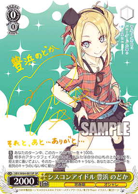 シスコンアイドル 豊浜 のどか