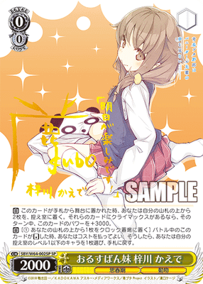 おるすばん妹 梓川 かえで