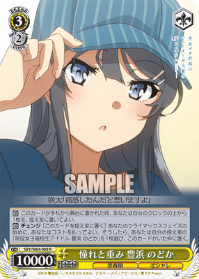 憧れと重み 豊浜 のどか