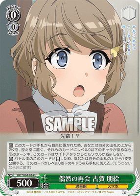 偶然の再会 古賀 朋絵