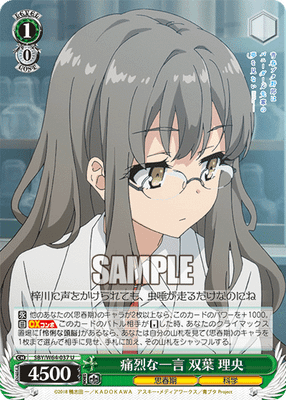 痛烈な一言 双葉 理央