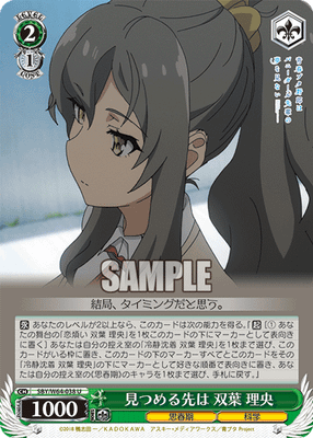 見つめる先は 双葉 理央