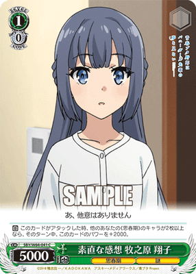 素直な感想 牧之原 翔子