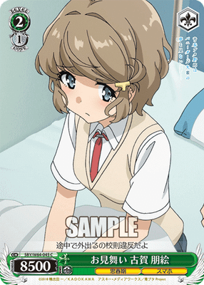お見舞い 古賀 朋絵