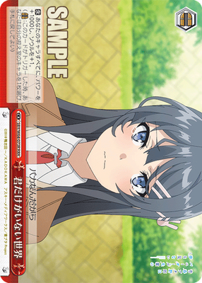 君だけがいない世界