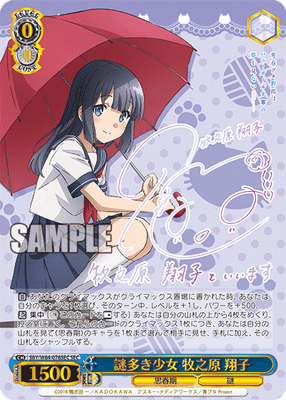 謎多き少女 牧之原 翔子