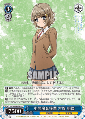 小悪魔な後輩 古賀 朋絵