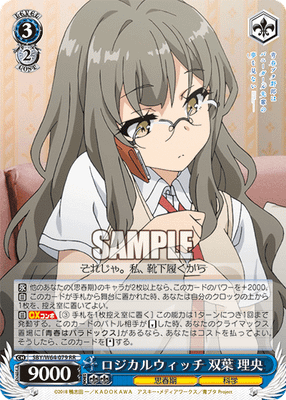ロジカルウィッチ 双葉 理央