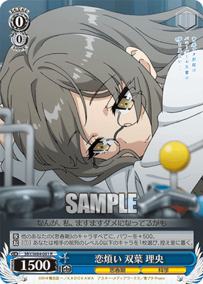 恋煩い 双葉 理央